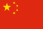 255px Flag of the People s Republic of China 1