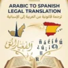Mobile view of Arabic and Spanish legal documents with a formal seal for certified translation services