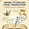 Official Arabic to English legal translation of a contract displayed on a vertical mobile interface