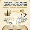 Arabic and Italian legal documents for certified translation services, optimized for mobile viewing.