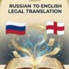 Russian to English Legal Translation showing the national flags of Russia and the United Kingdom.