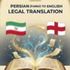 Professional Persian to English Legal Translation services showcasing flags of Iran and the United Kingdom.